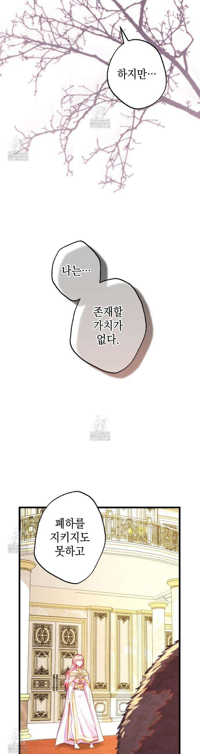 아무튼 로판 맞습니다 143화 4