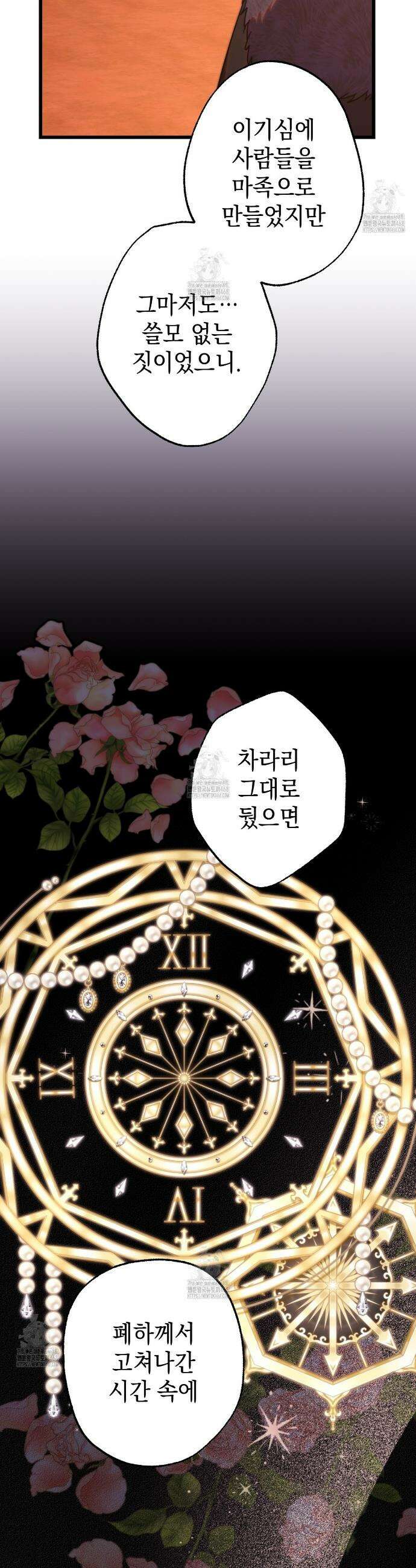 아무튼 로판 맞습니다 143화 5