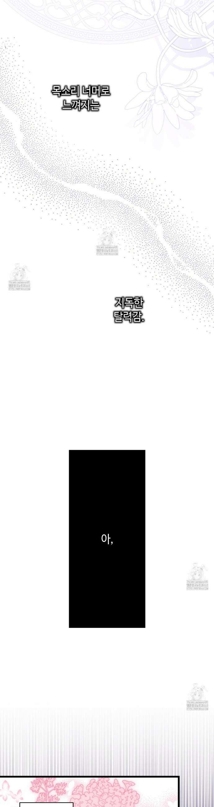 아무튼 로판 맞습니다 143화 8
