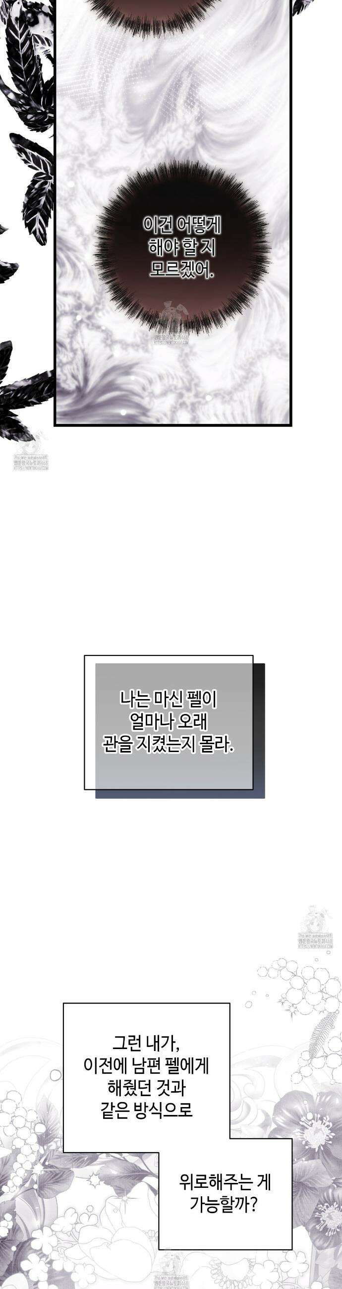 아무튼 로판 맞습니다 143화 38