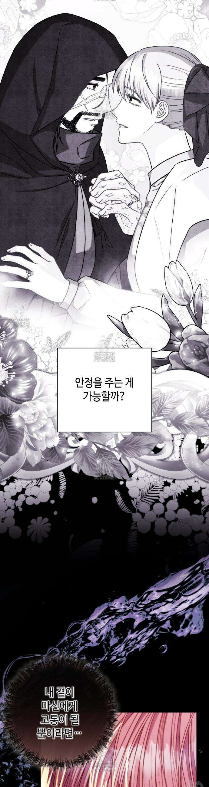 아무튼 로판 맞습니다 143화 39