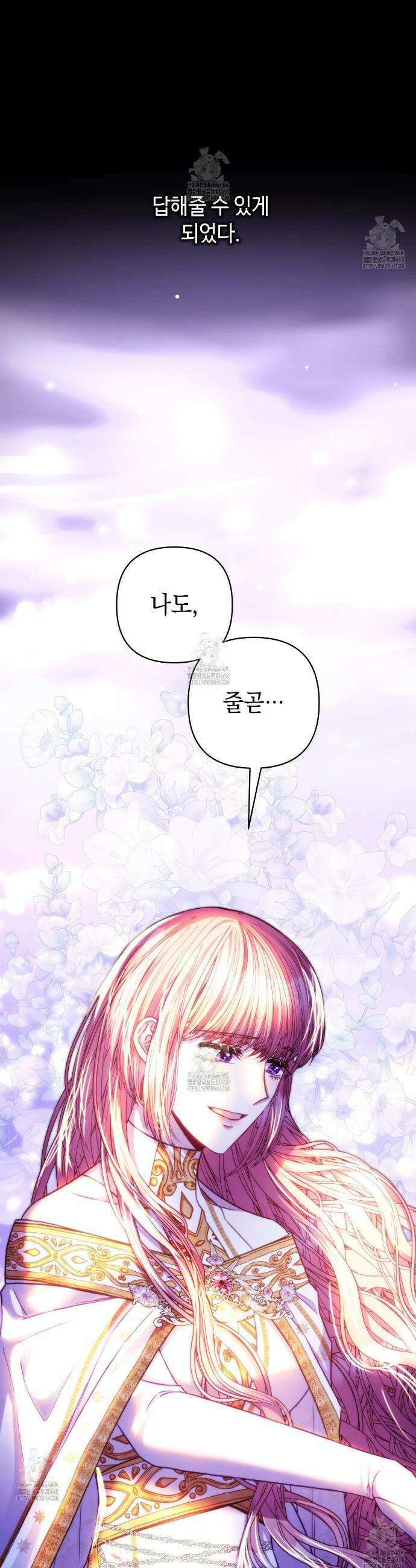 아무튼 로판 맞습니다 143화 61