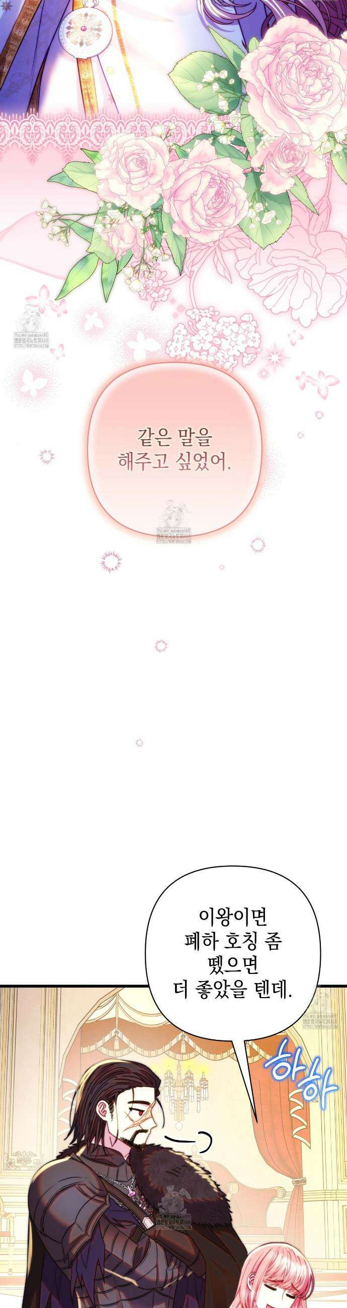 아무튼 로판 맞습니다 143화 62