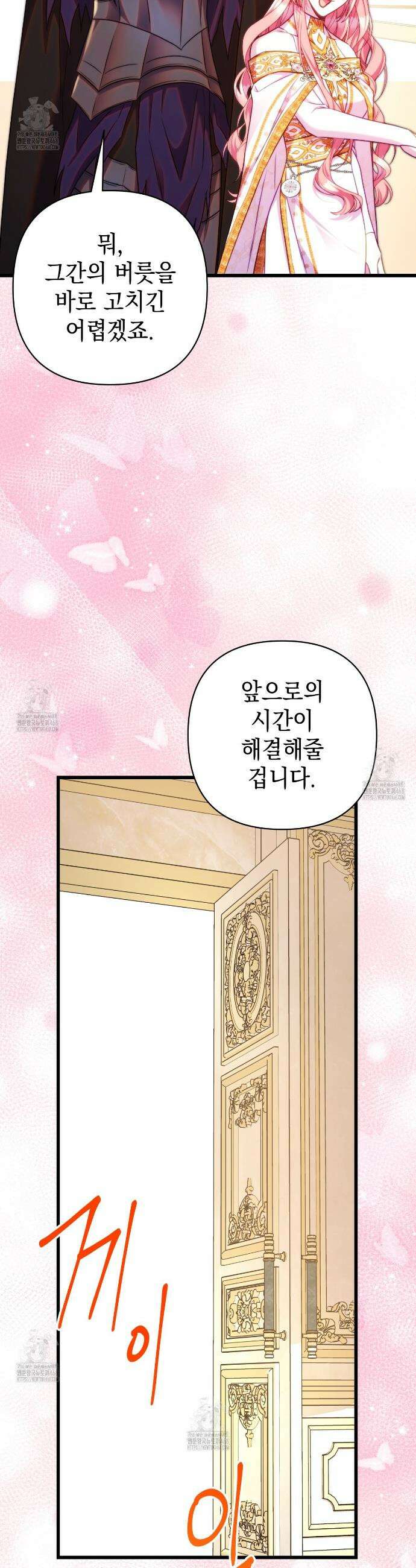 아무튼 로판 맞습니다 143화 63