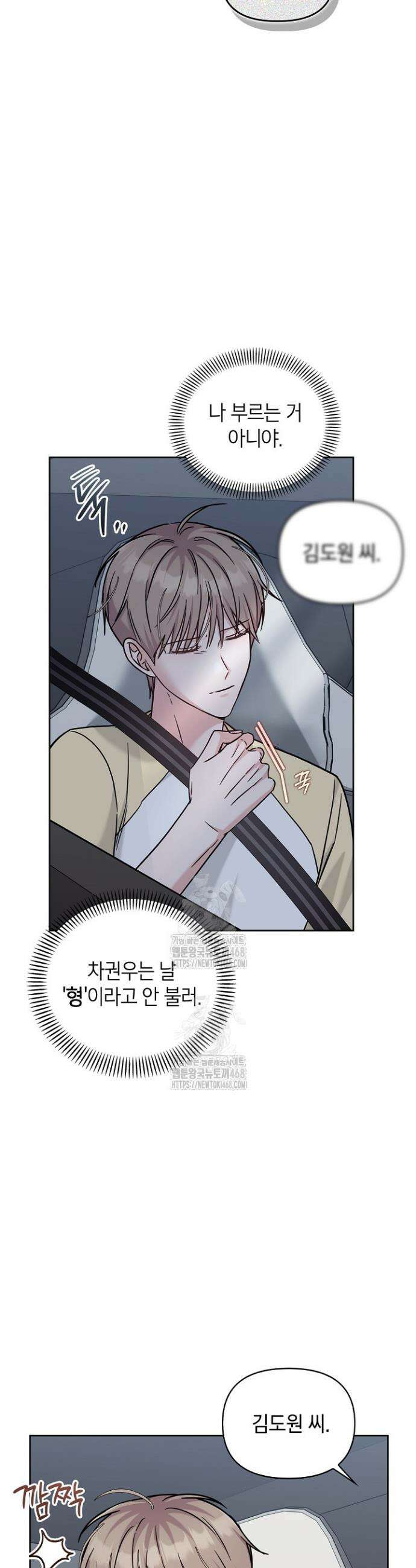 센차 레플리카 66화 2