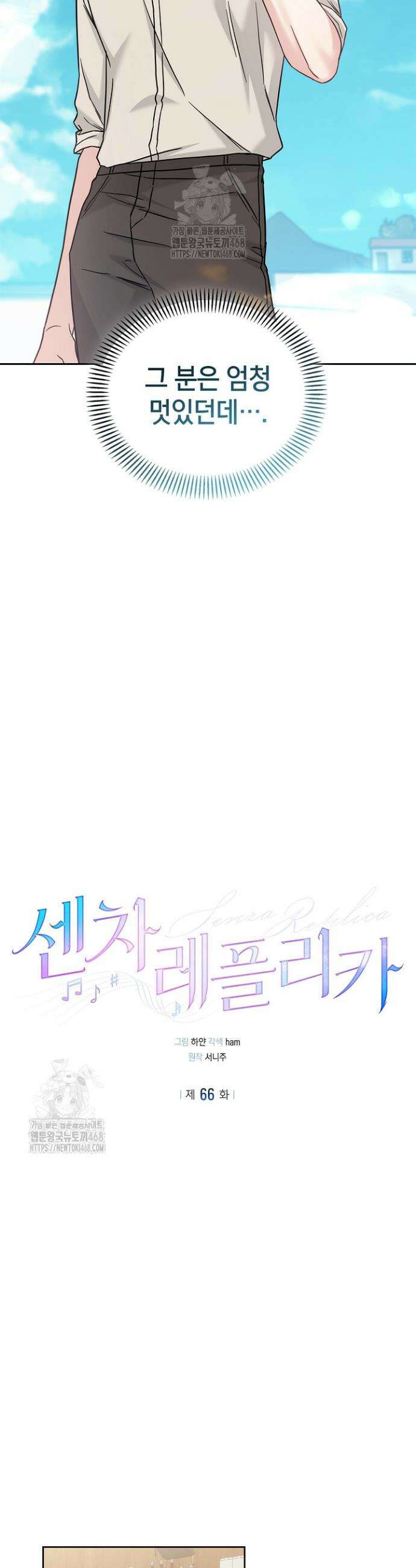 센차 레플리카 66화 12