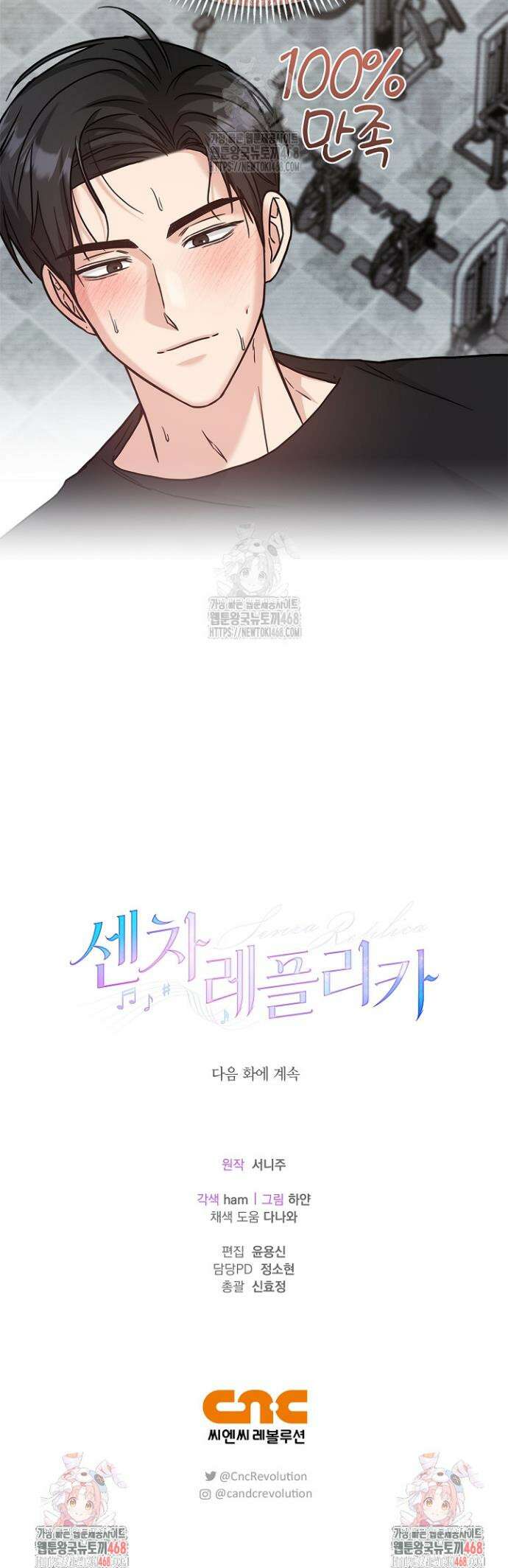 센차 레플리카 66화 40