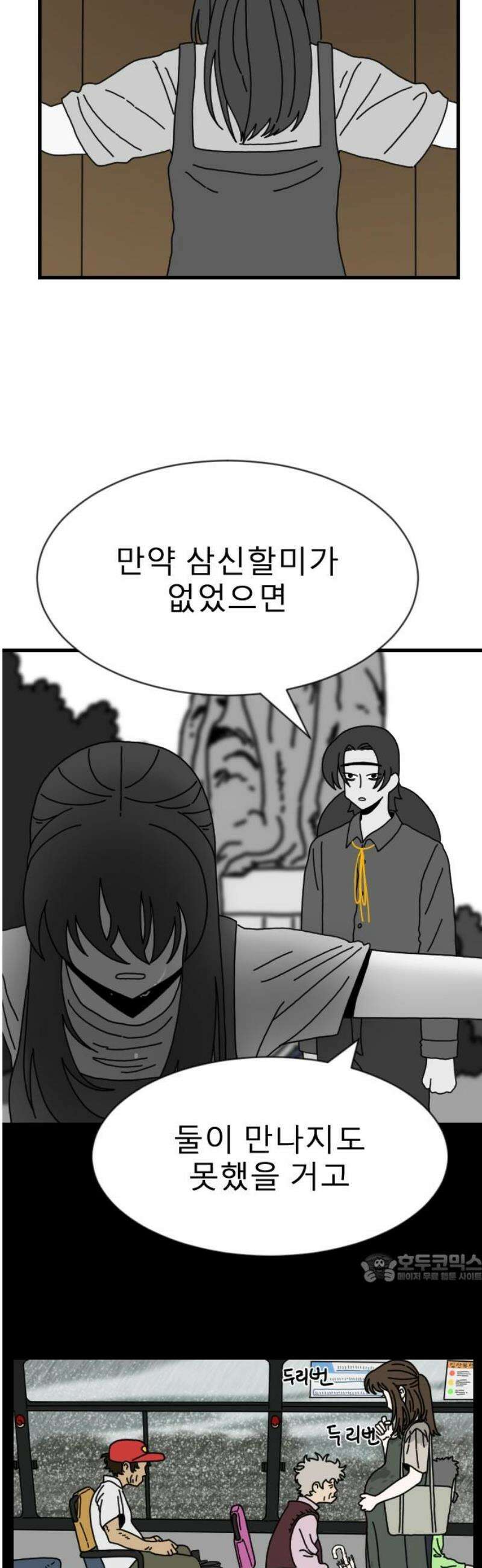 살아생전 46화． 하미현(8) 2