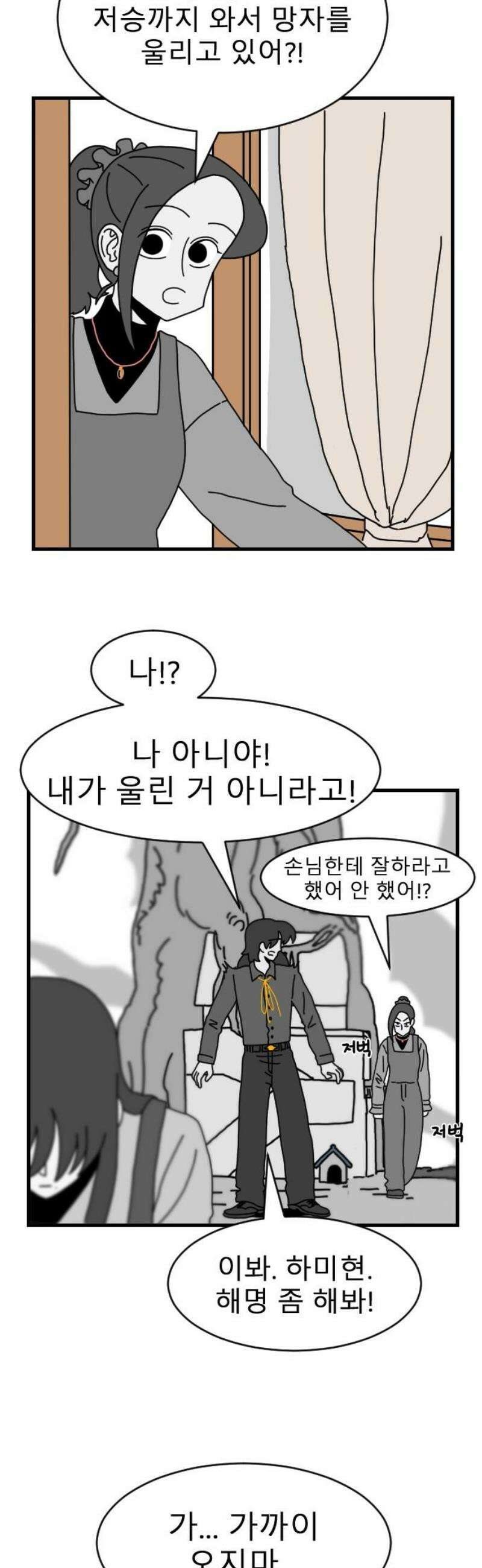 살아생전 46화． 하미현(8) 5