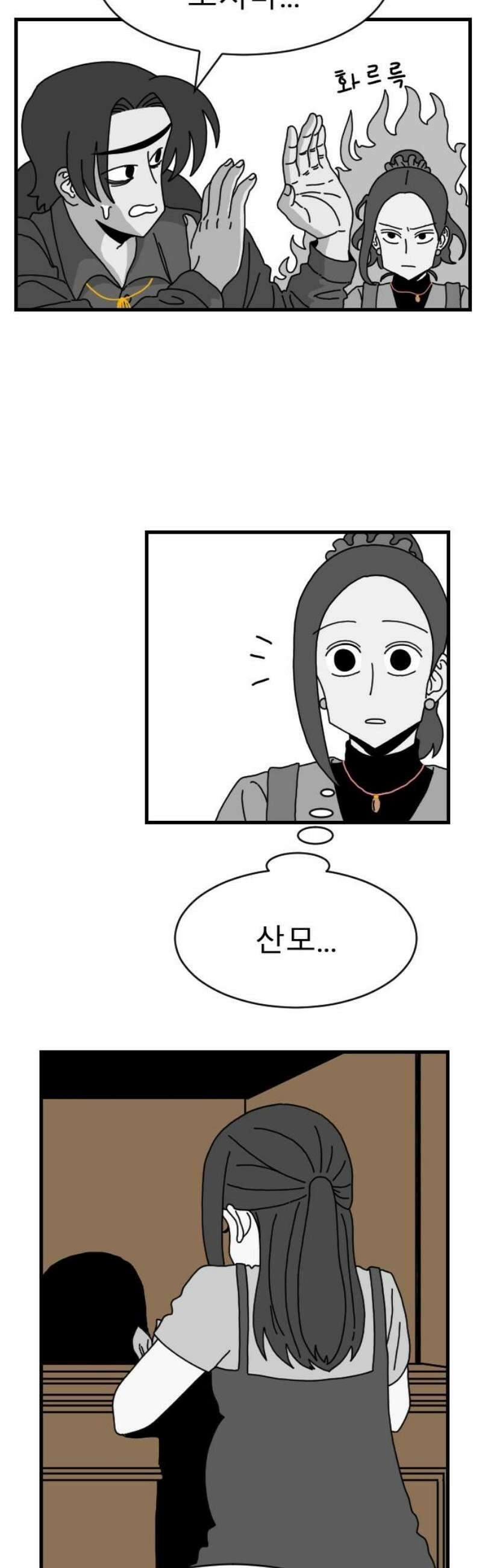 살아생전 46화． 하미현(8) 6
