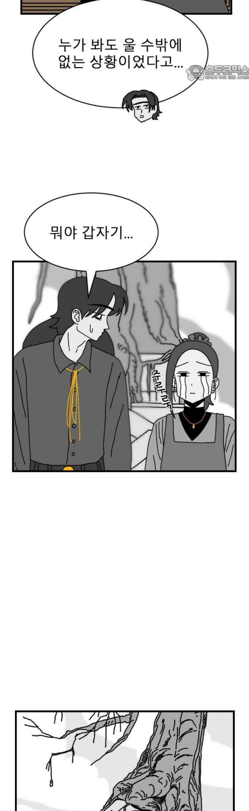 살아생전 46화． 하미현(8) 7
