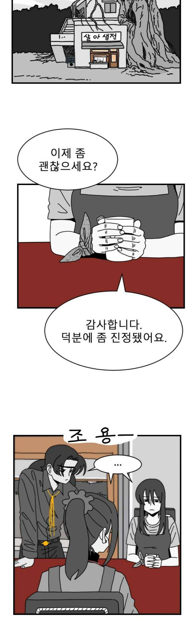 살아생전 46화． 하미현(8) 8