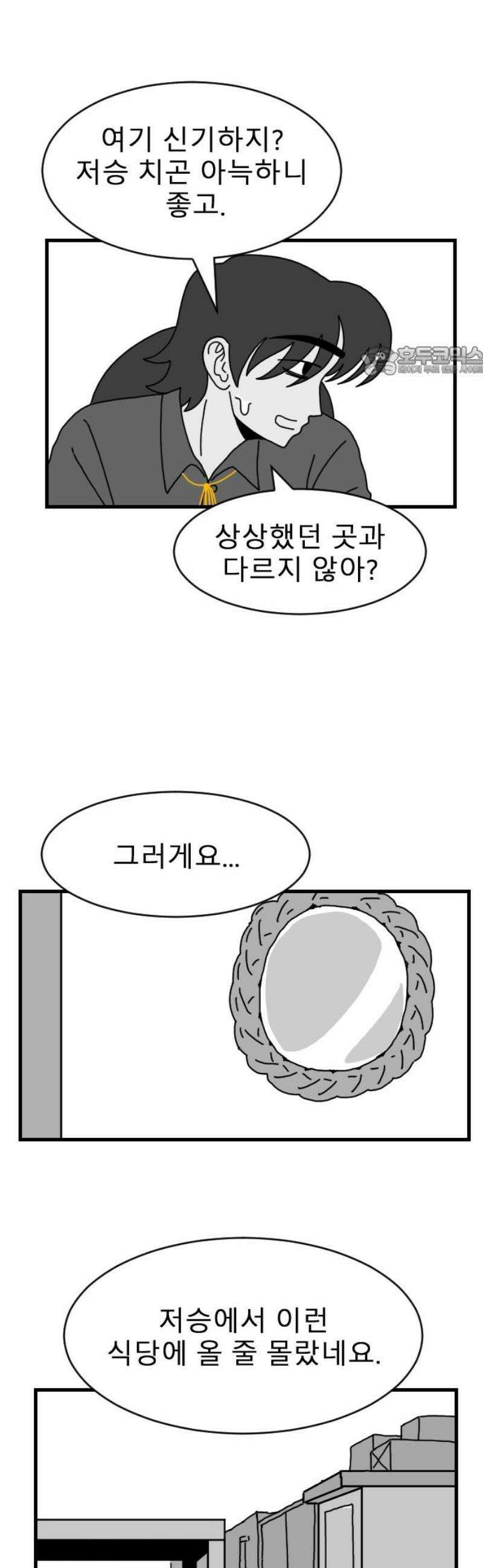살아생전 46화． 하미현(8) 9