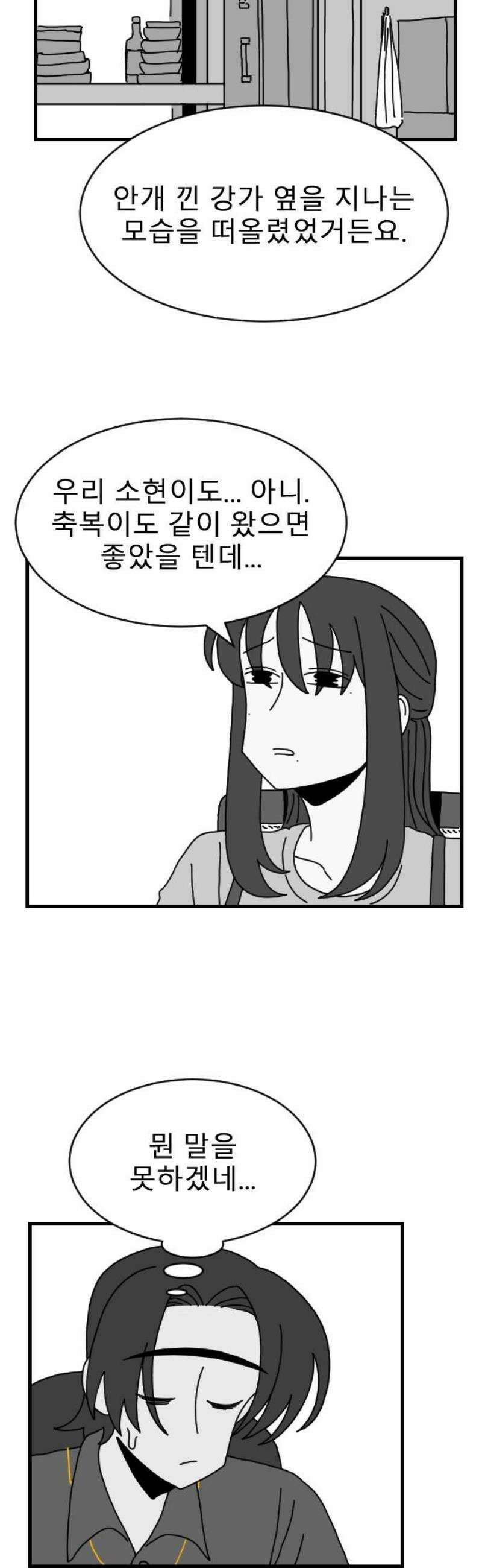 살아생전 46화． 하미현(8) 10