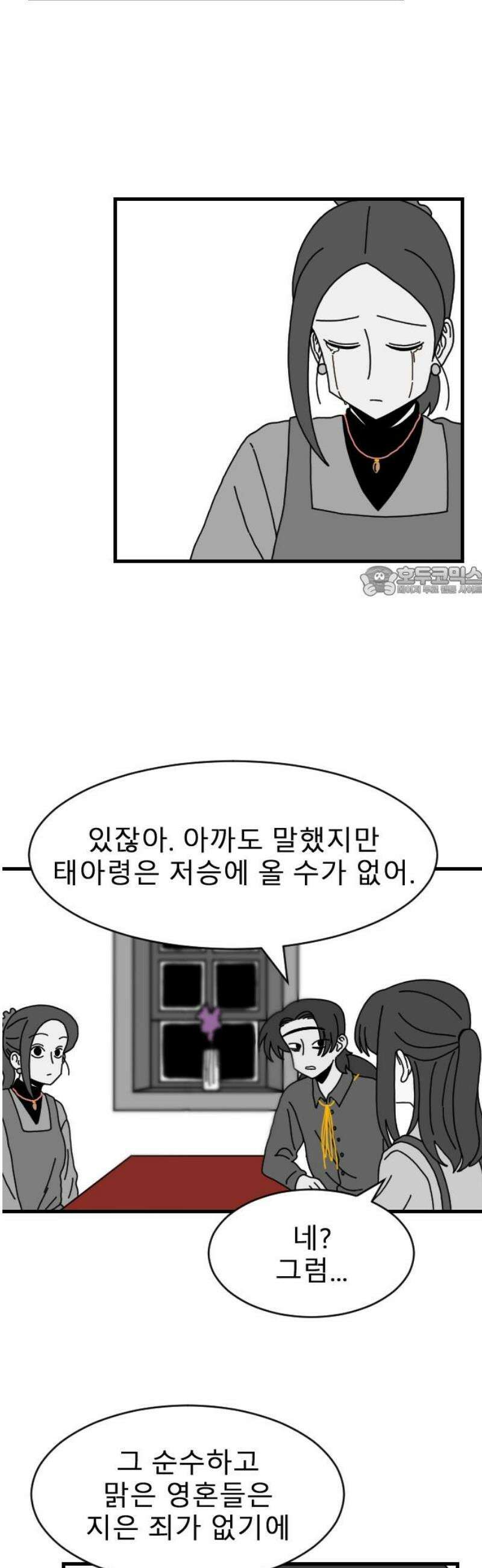 살아생전 46화． 하미현(8) 11