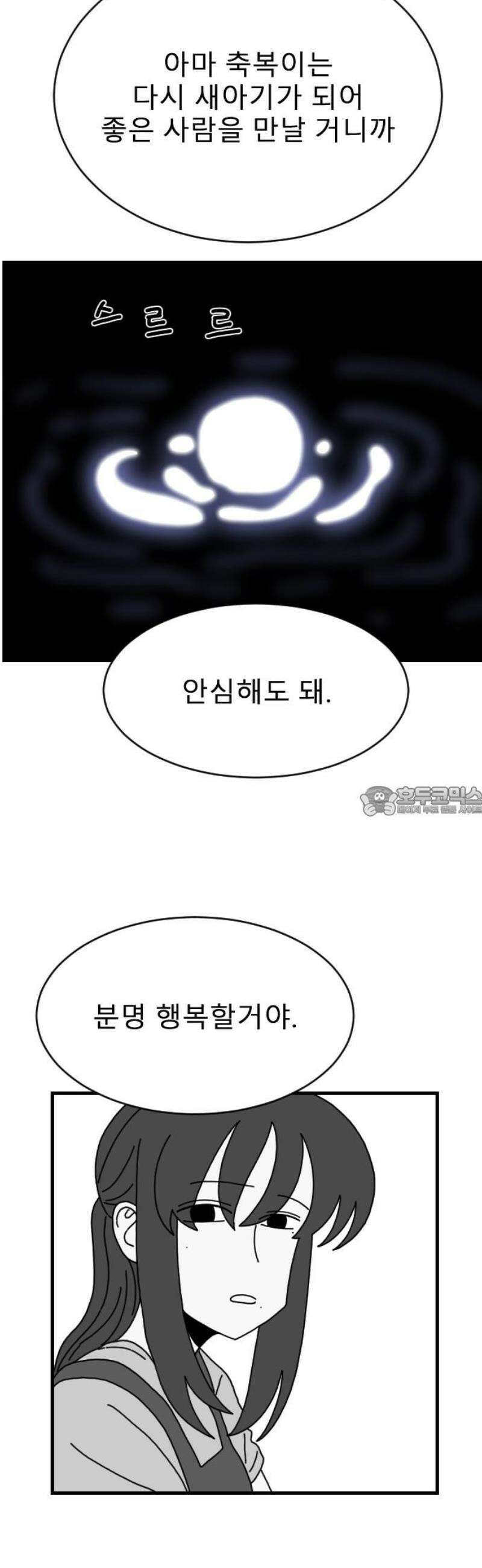 살아생전 46화． 하미현(8) 13