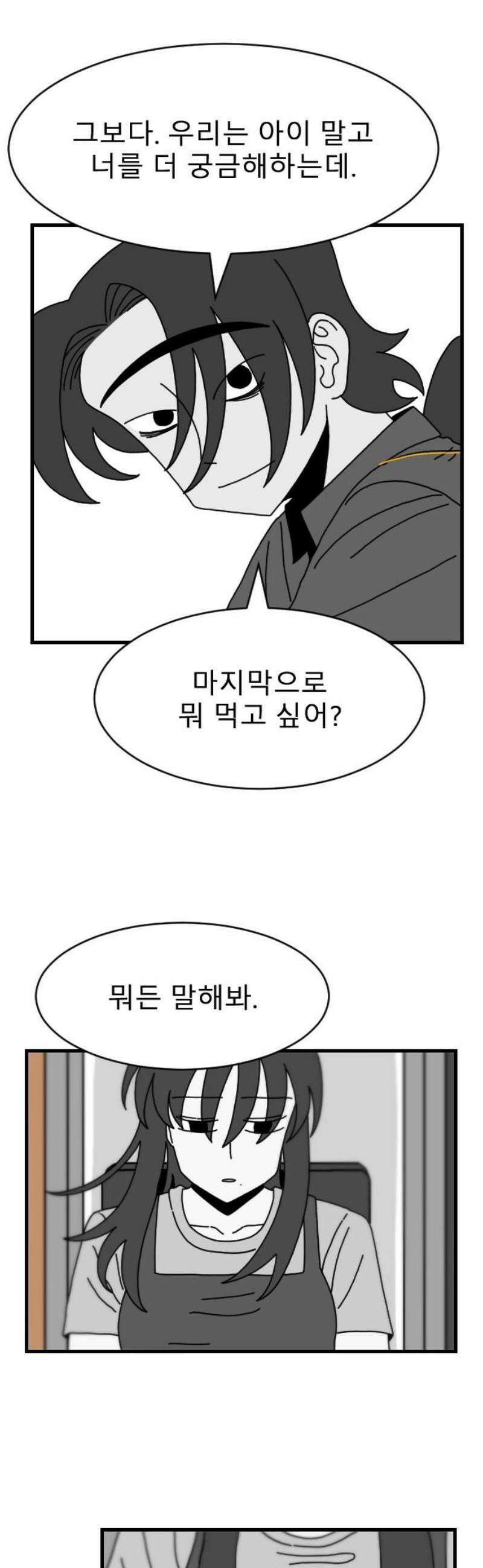 살아생전 46화． 하미현(8) 14