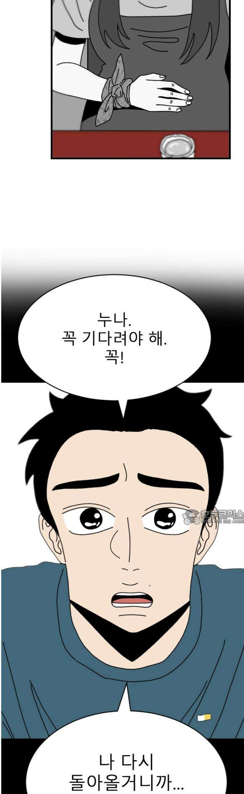 살아생전 46화． 하미현(8) 15