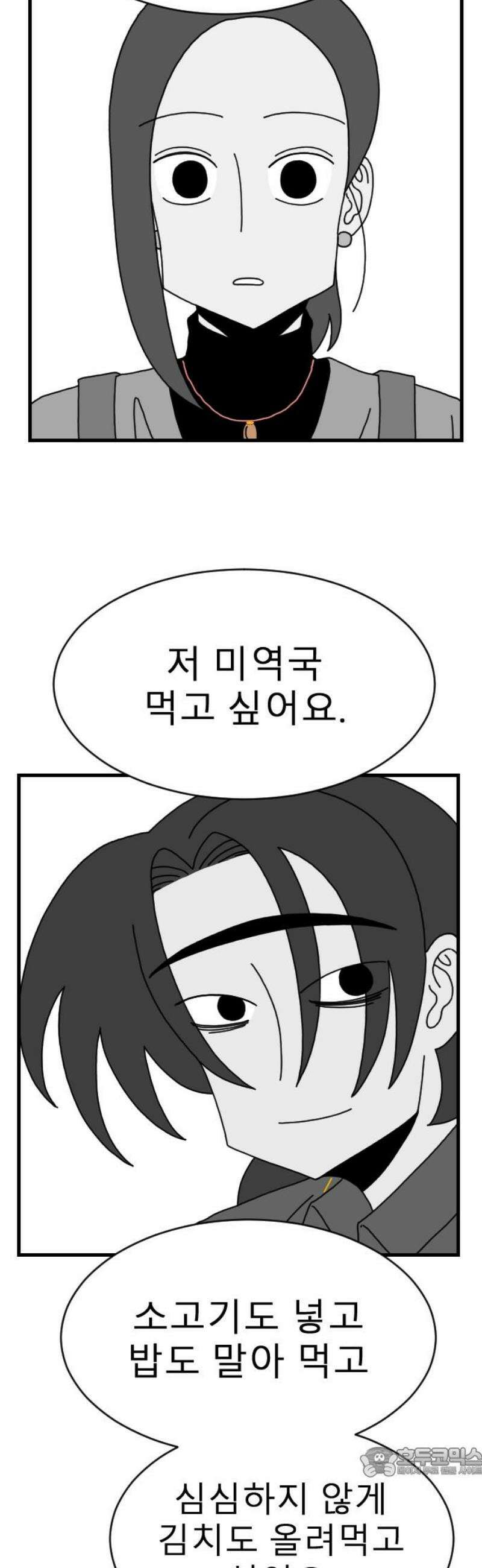 살아생전 46화． 하미현(8) 19