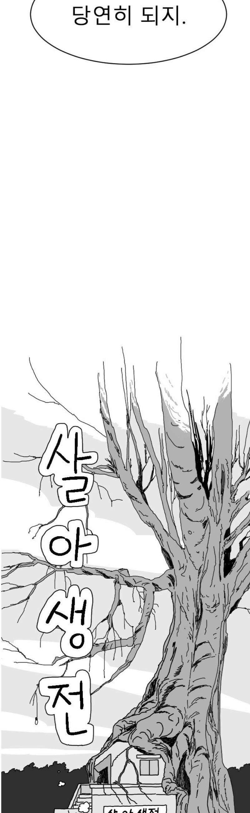 살아생전 46화． 하미현(8) 21