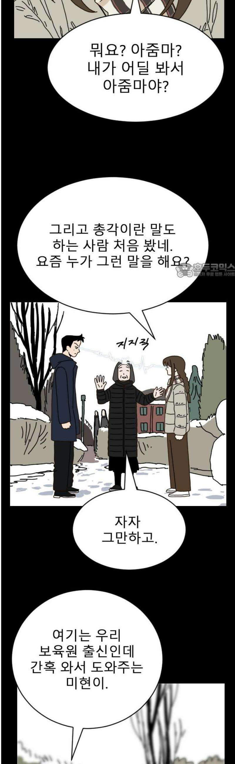 살아생전 46화． 하미현(8) 26