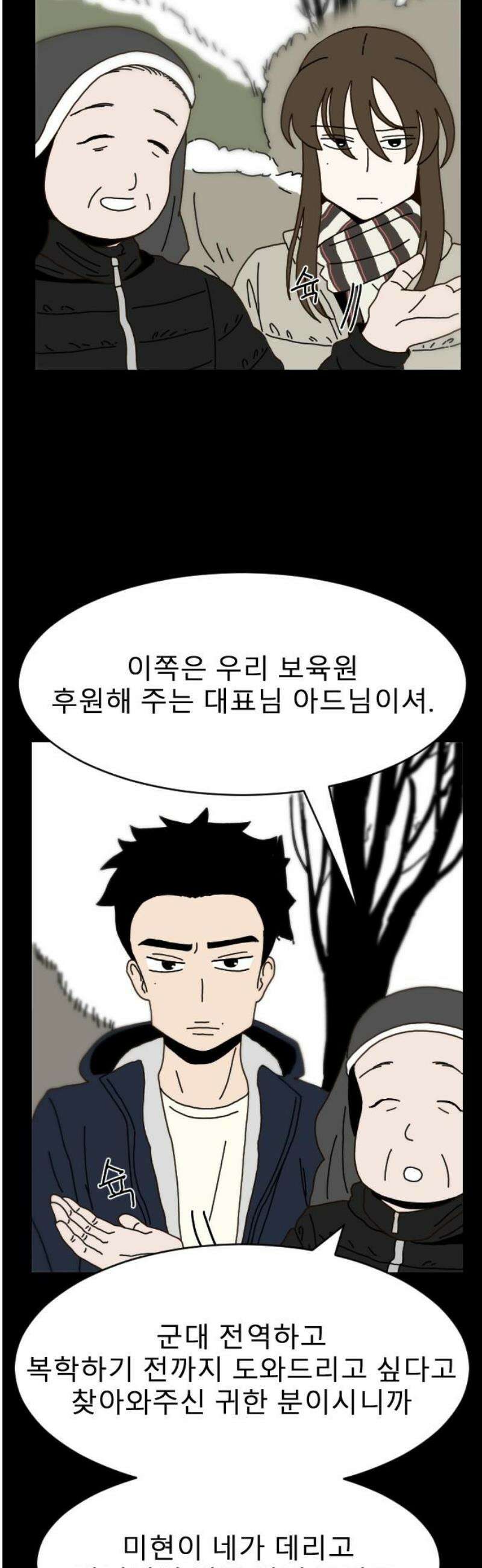 살아생전 46화． 하미현(8) 27