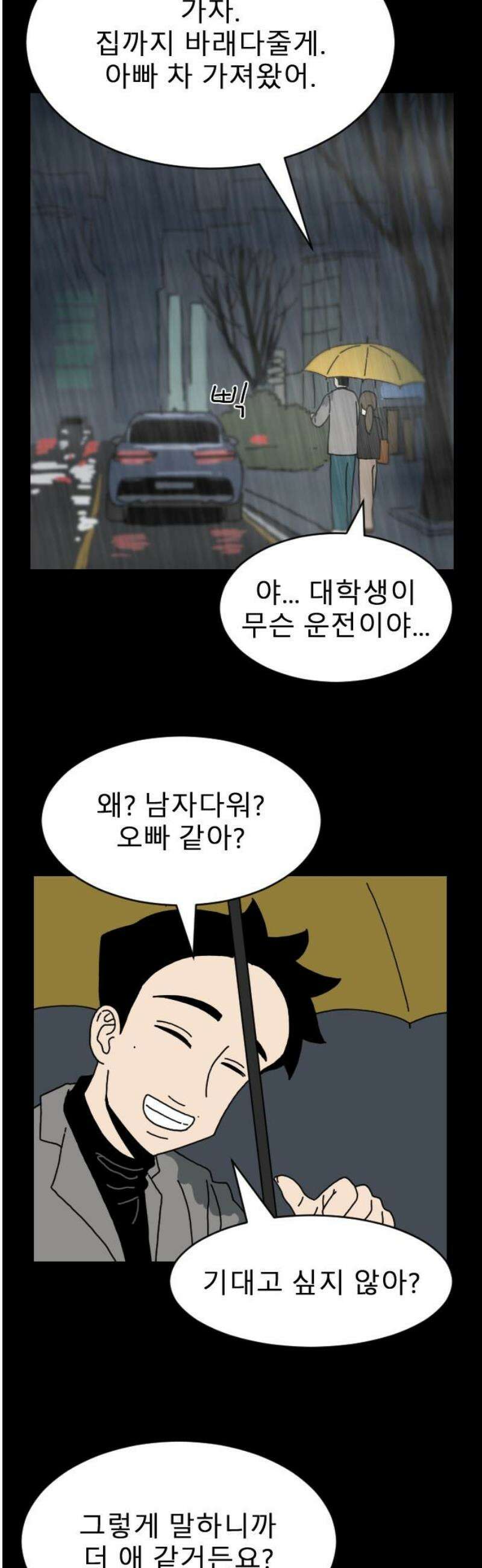 살아생전 46화． 하미현(8) 31