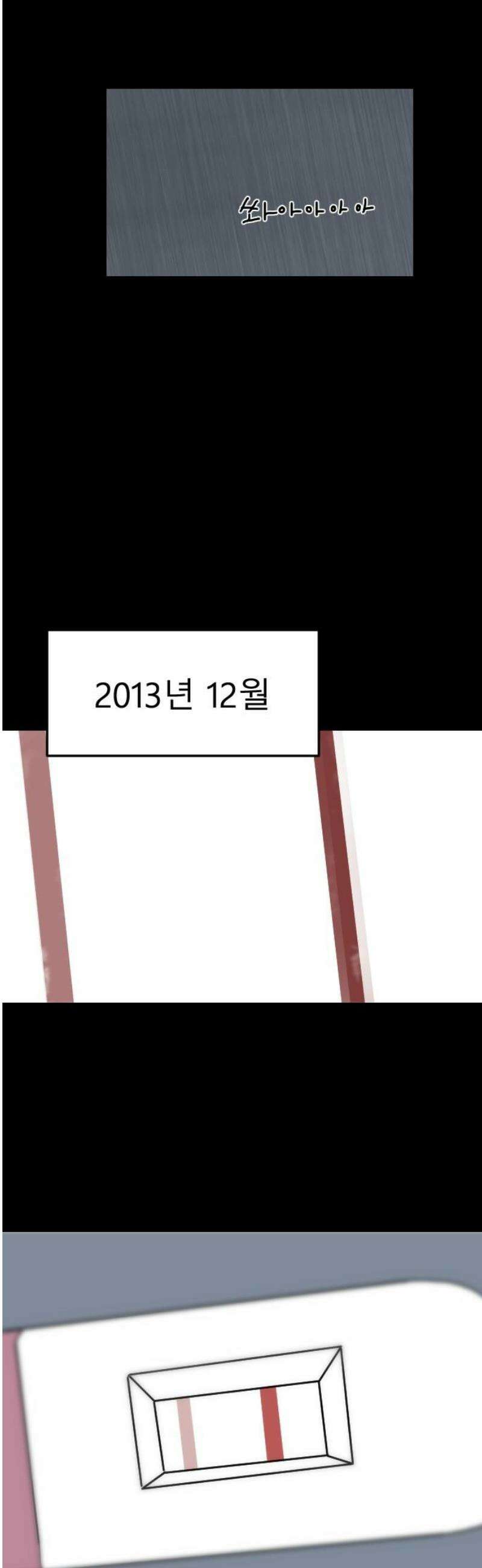 살아생전 46화． 하미현(8) 33