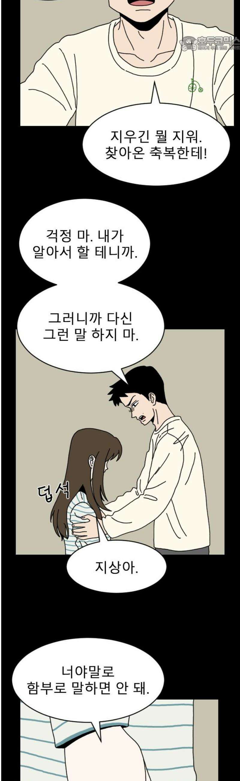 살아생전 46화． 하미현(8) 37