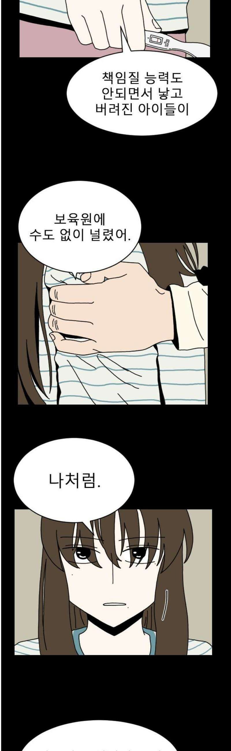 살아생전 46화． 하미현(8) 38
