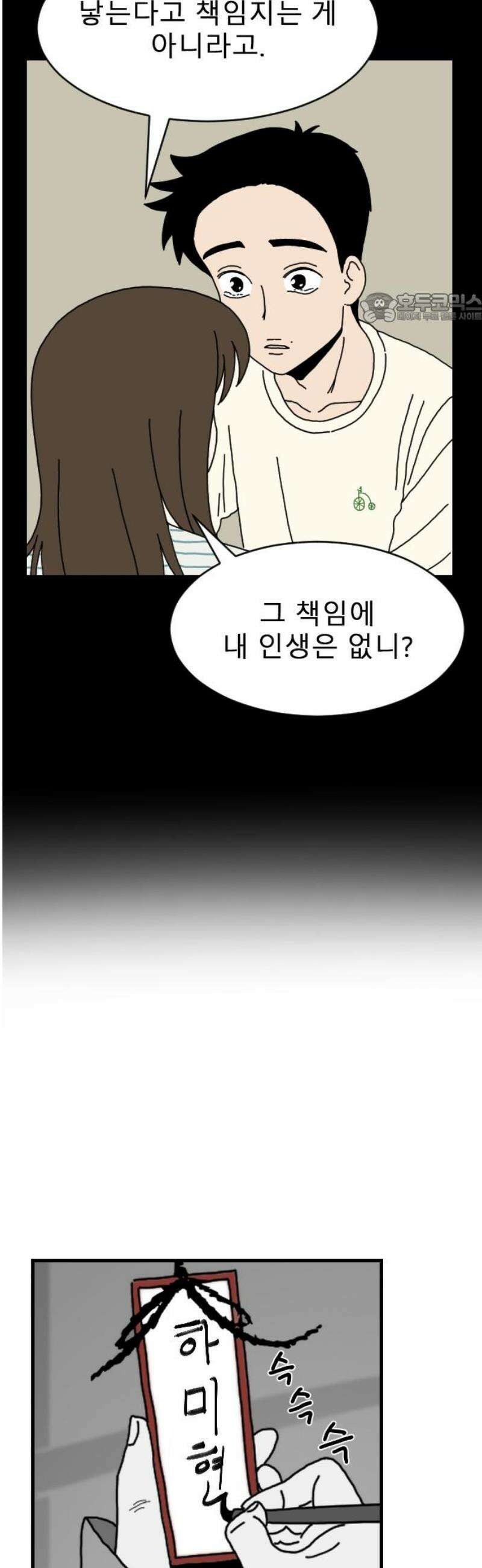 살아생전 46화． 하미현(8) 39