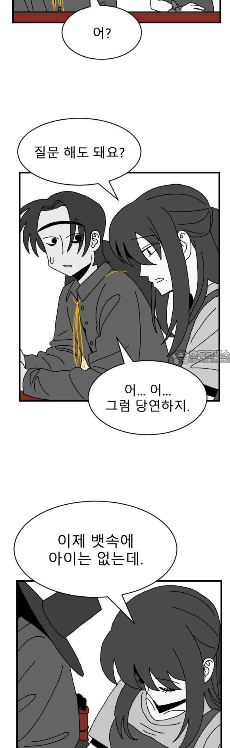 살아생전 46화． 하미현(8) 43