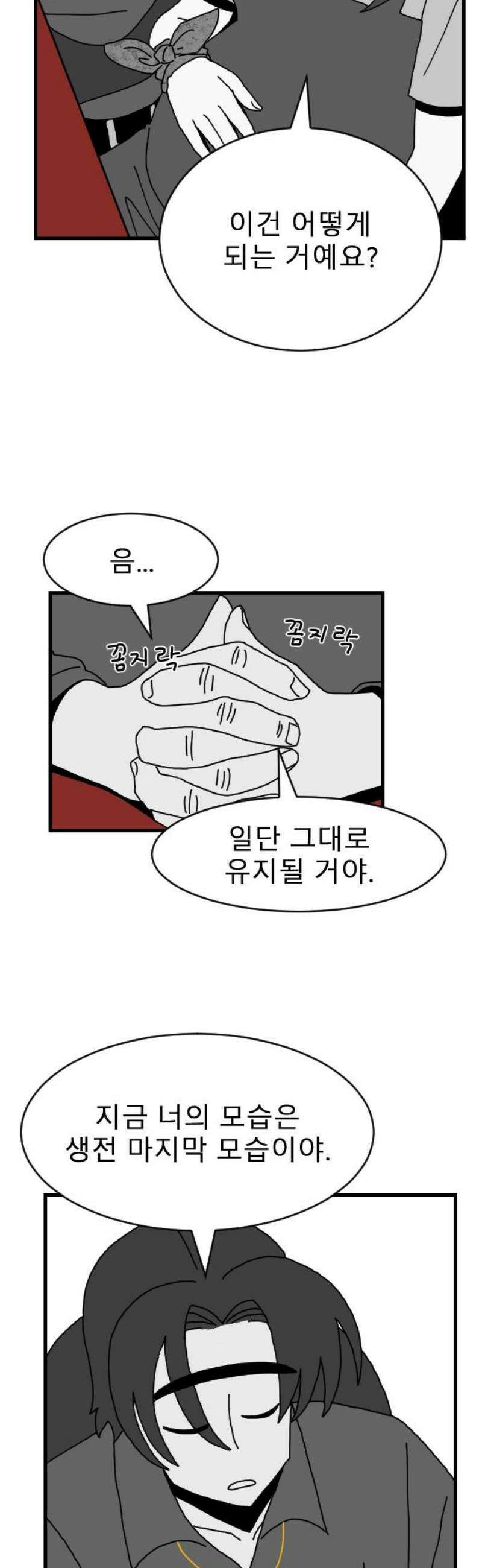 살아생전 46화． 하미현(8) 44