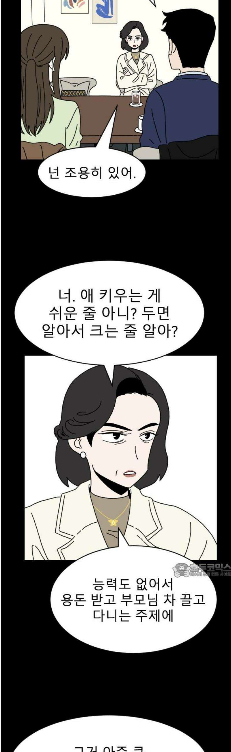 살아생전 46화． 하미현(8) 47
