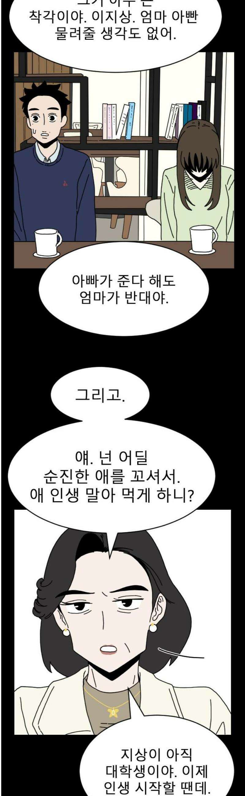 살아생전 46화． 하미현(8) 48