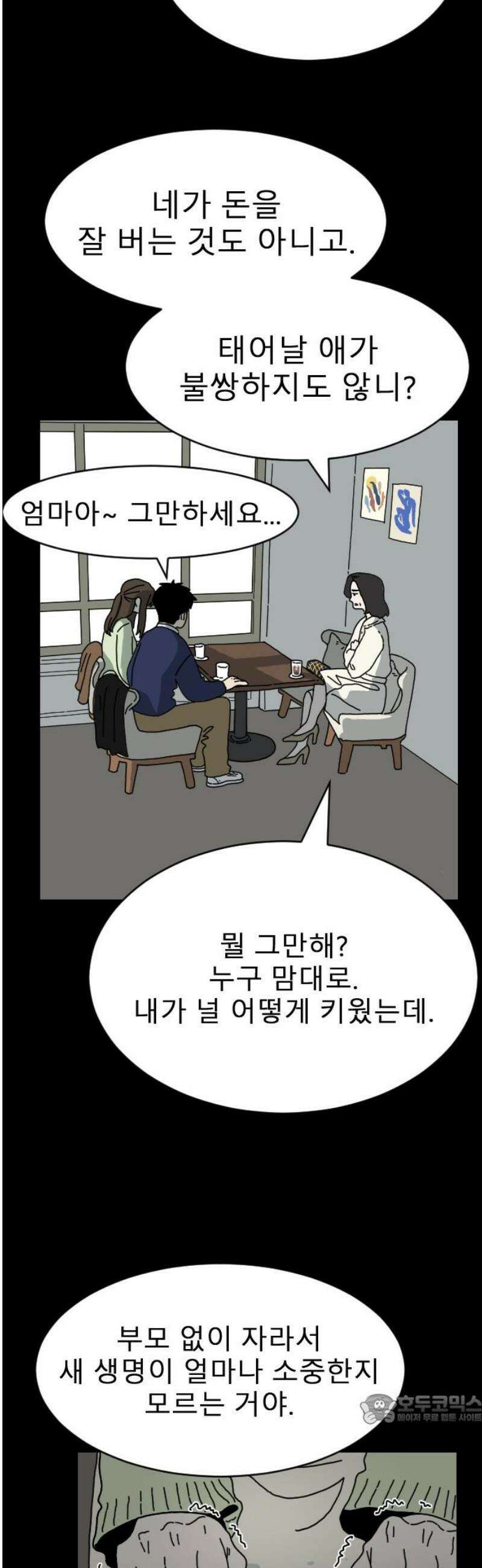 살아생전 46화． 하미현(8) 49