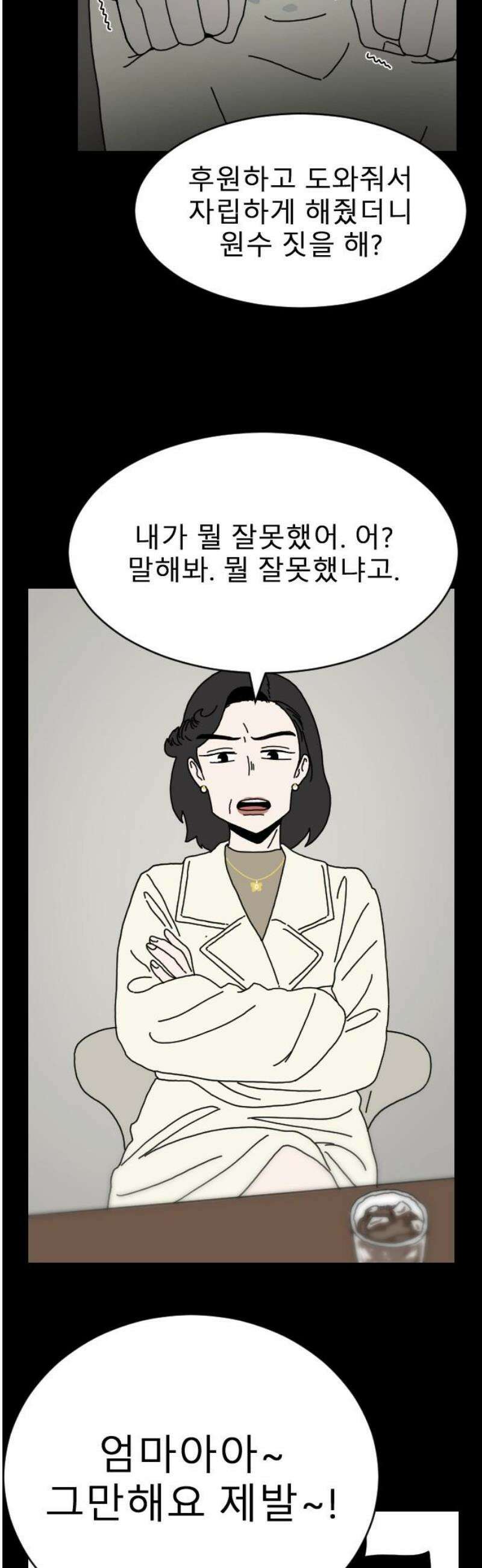 살아생전 46화． 하미현(8) 50