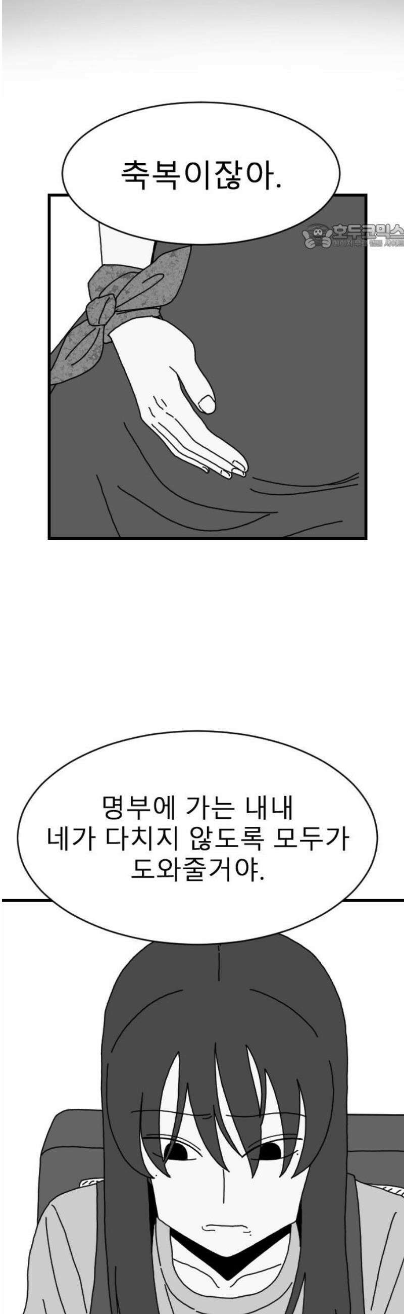 살아생전 46화． 하미현(8) 54