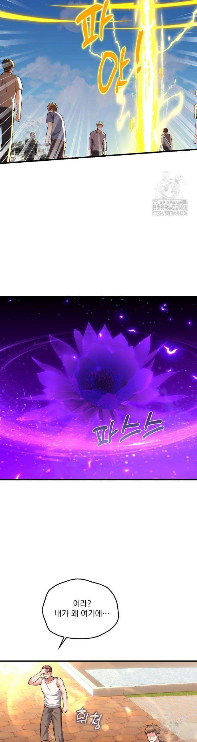 현세로 귀환한 최강 신선 381화 2