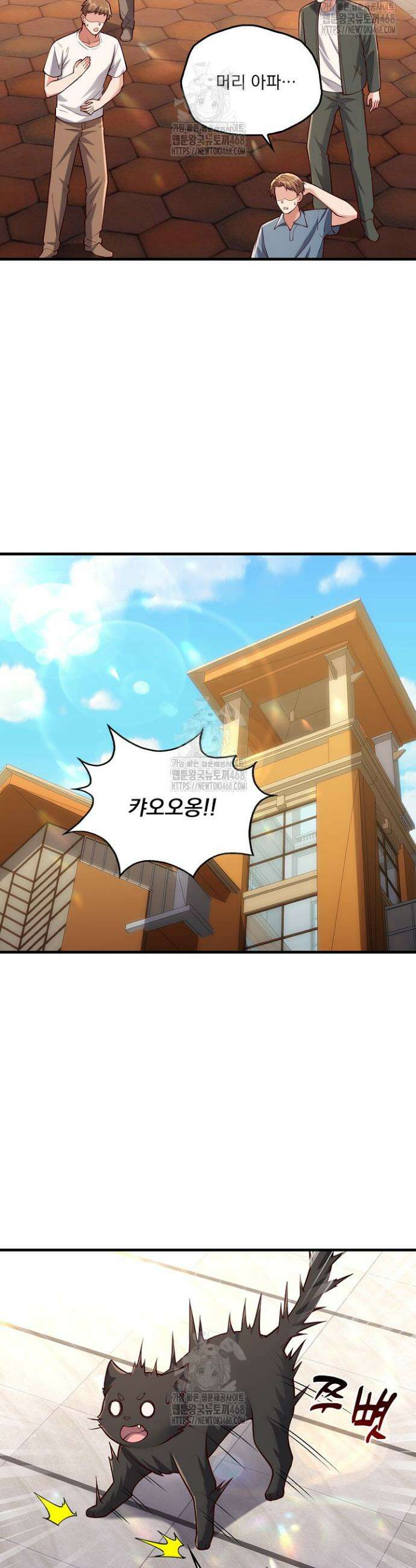 현세로 귀환한 최강 신선 381화 3