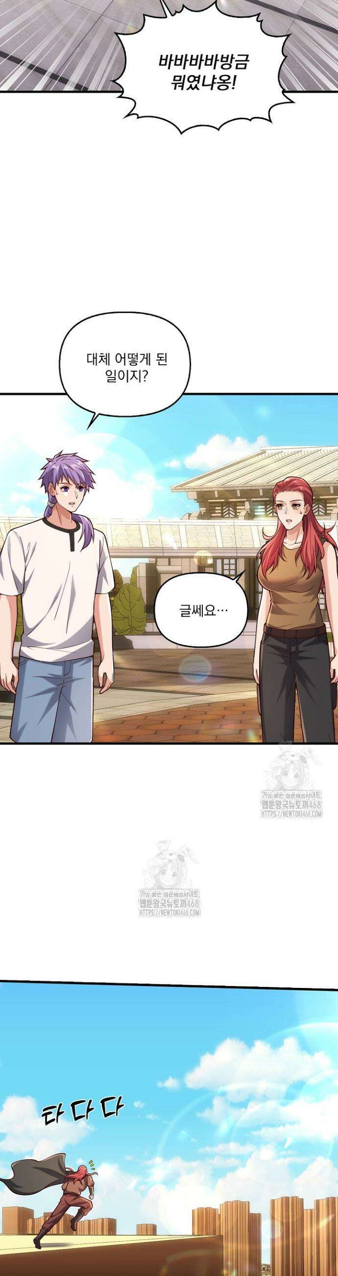 현세로 귀환한 최강 신선 381화 4