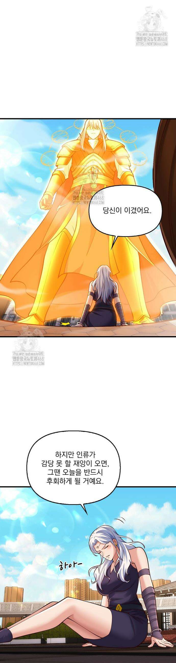 현세로 귀환한 최강 신선 381화 7