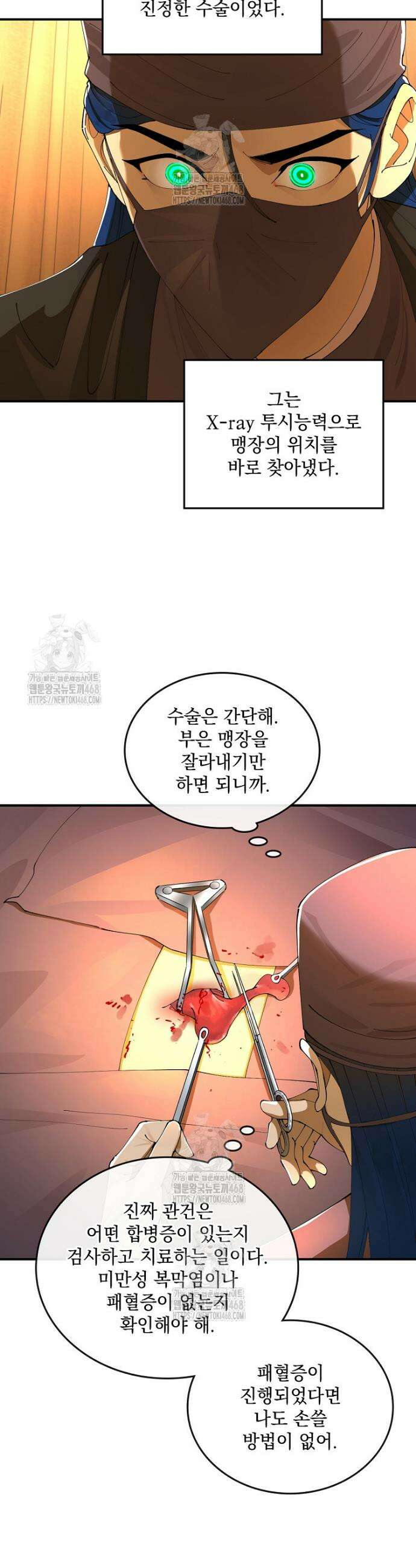 사상최강의 데릴사위 224화 3