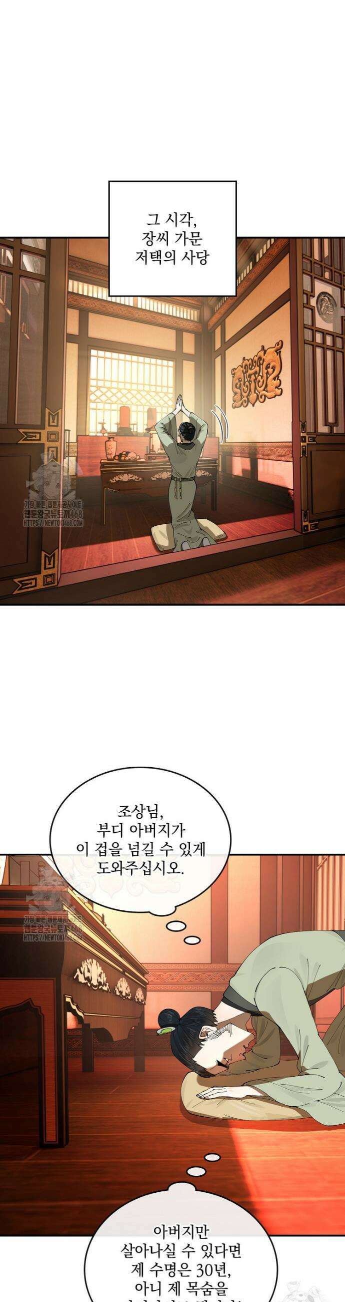 사상최강의 데릴사위 224화 4