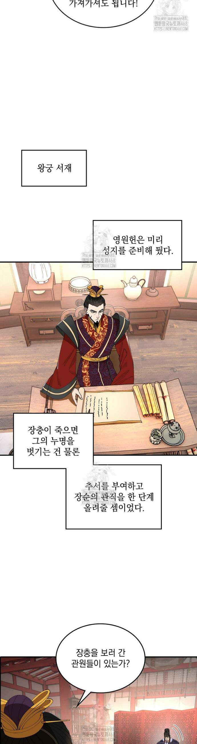 사상최강의 데릴사위 224화 5