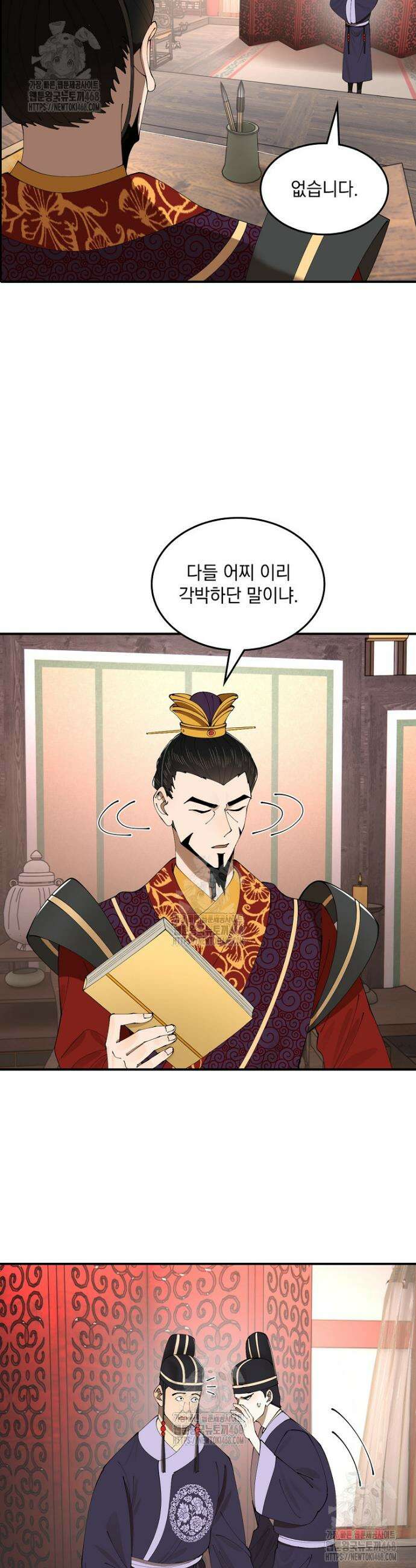사상최강의 데릴사위 224화 6