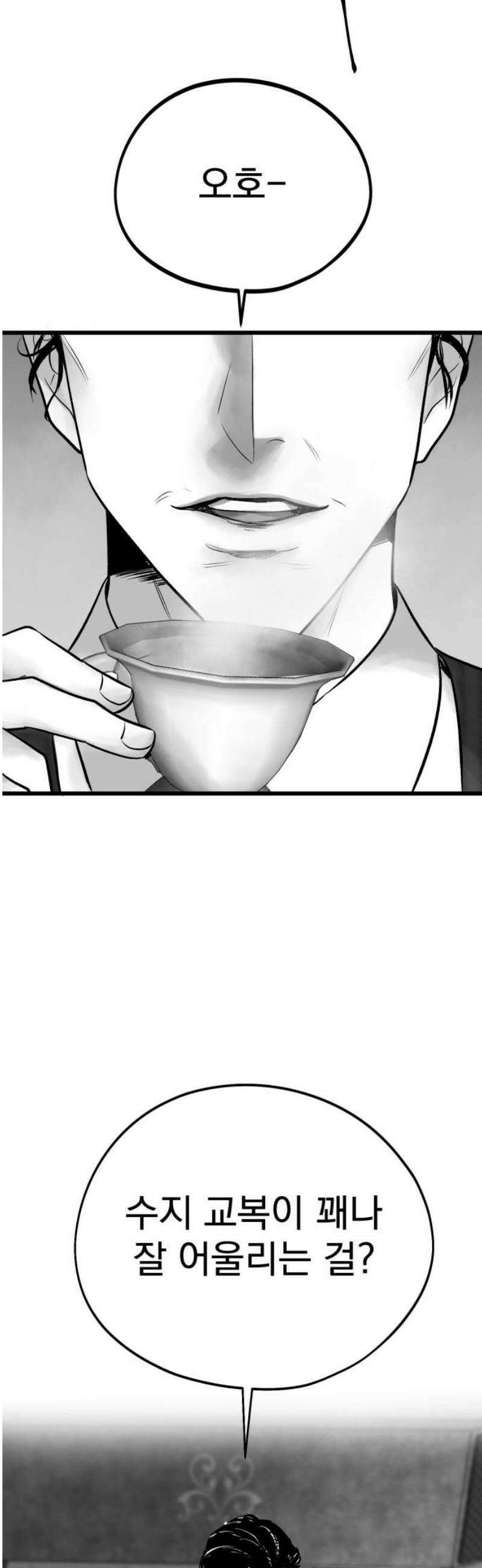 킬러와 여고생, 그리고 개 12화 봄, 여름 그 사이 12