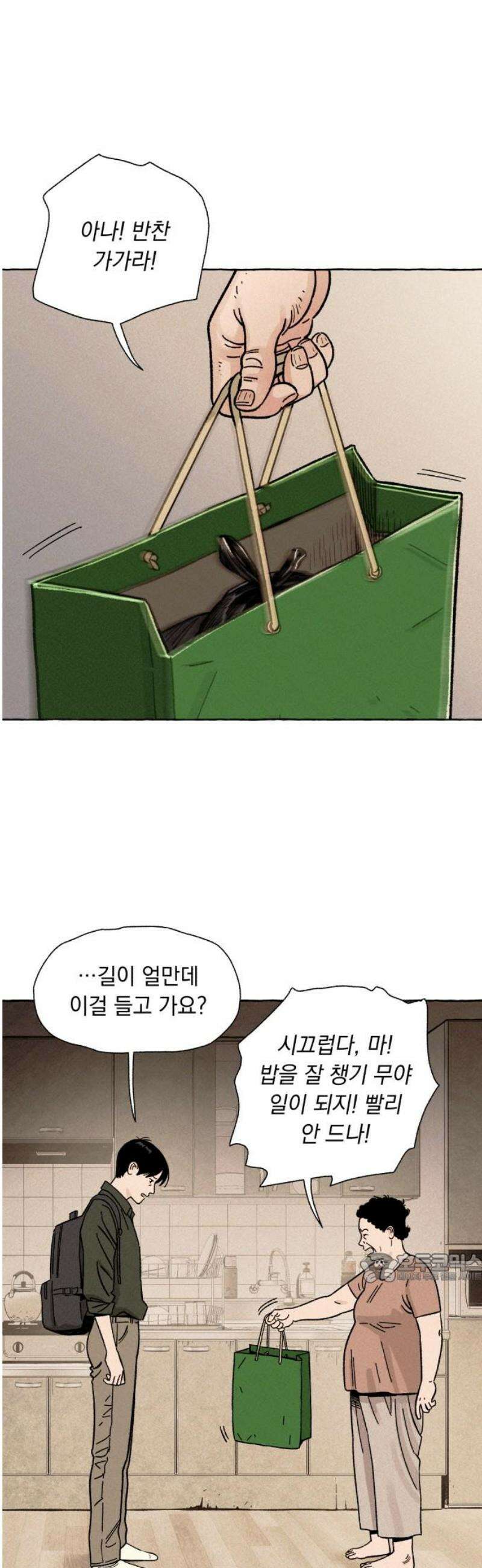 저궤도인간 5화 2