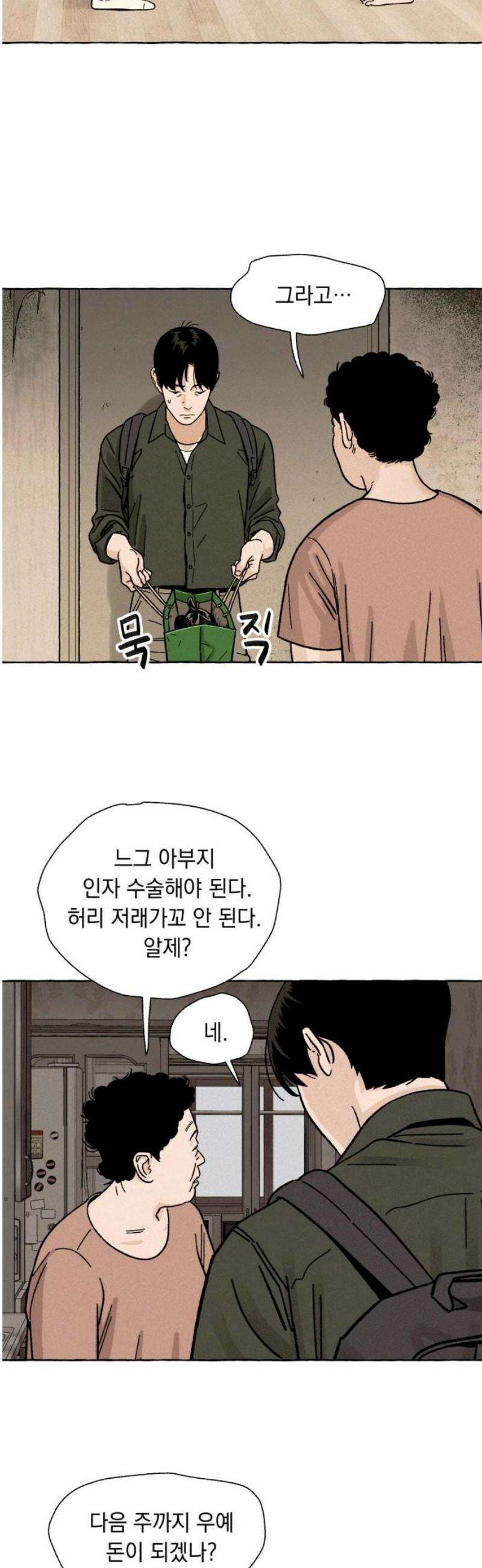 저궤도인간 5화 3
