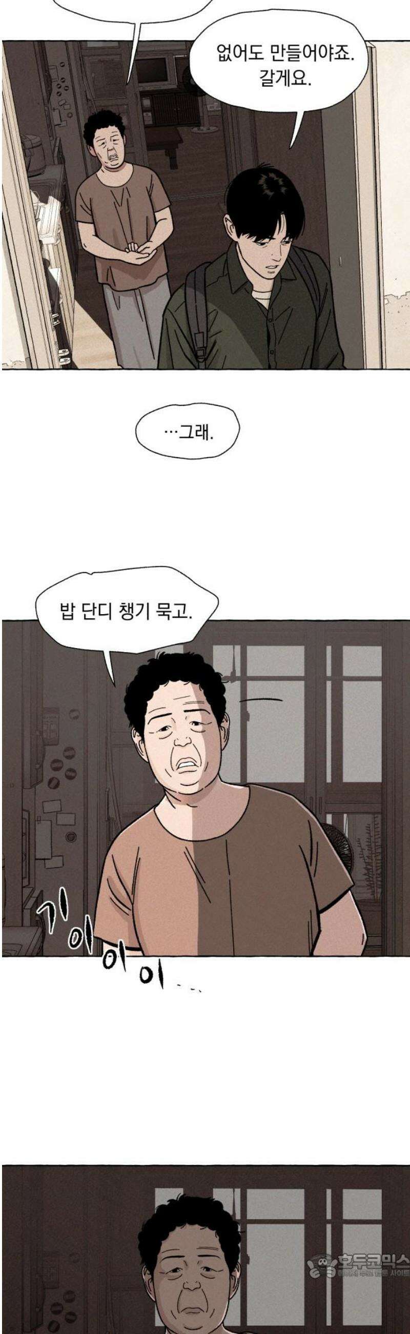 저궤도인간 5화 4